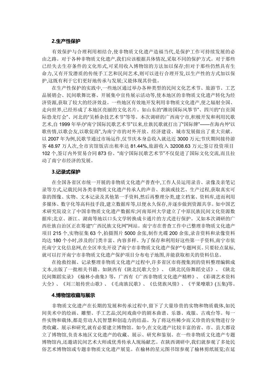 “非物质文化遗产保护与传承”专题调研报告_第3页