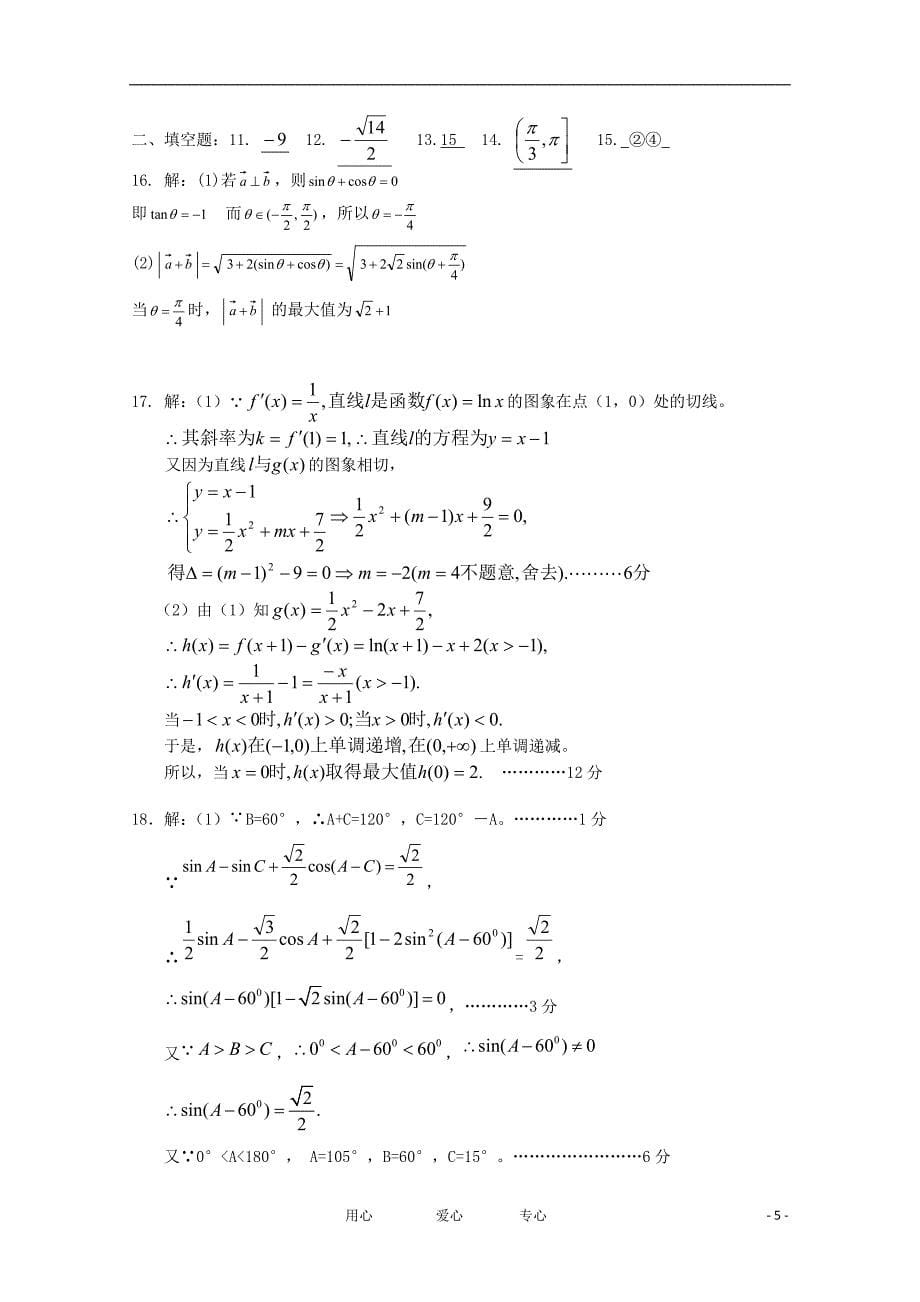 山东省济宁市鱼台二中2012届高三数学11月月考试题 文【会员独享】_第5页