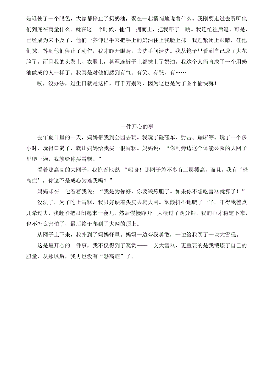 小学三年级作文：一件开心的事_第2页