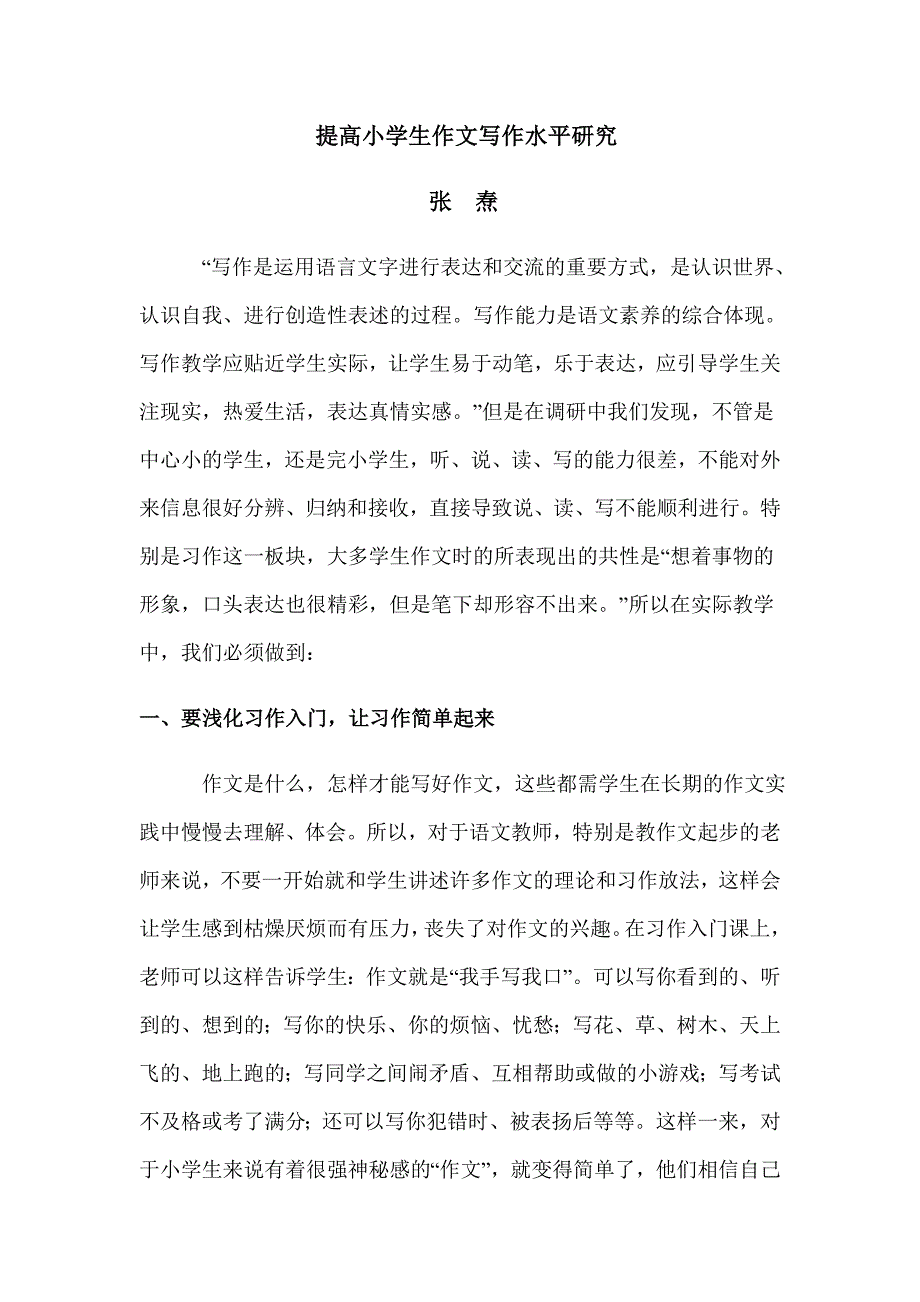 农村小学作文教学反思_第1页