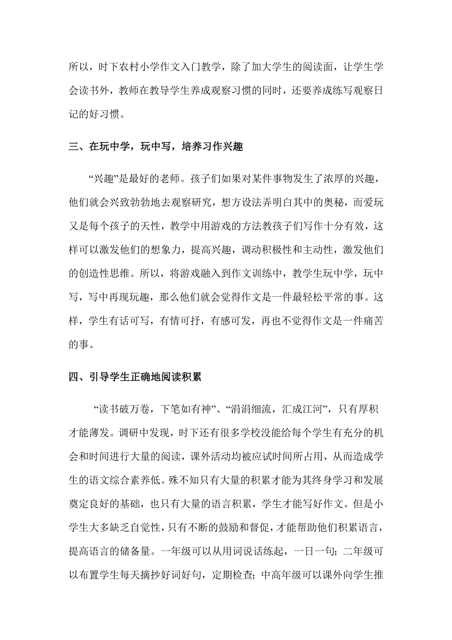 农村小学作文教学反思_第3页