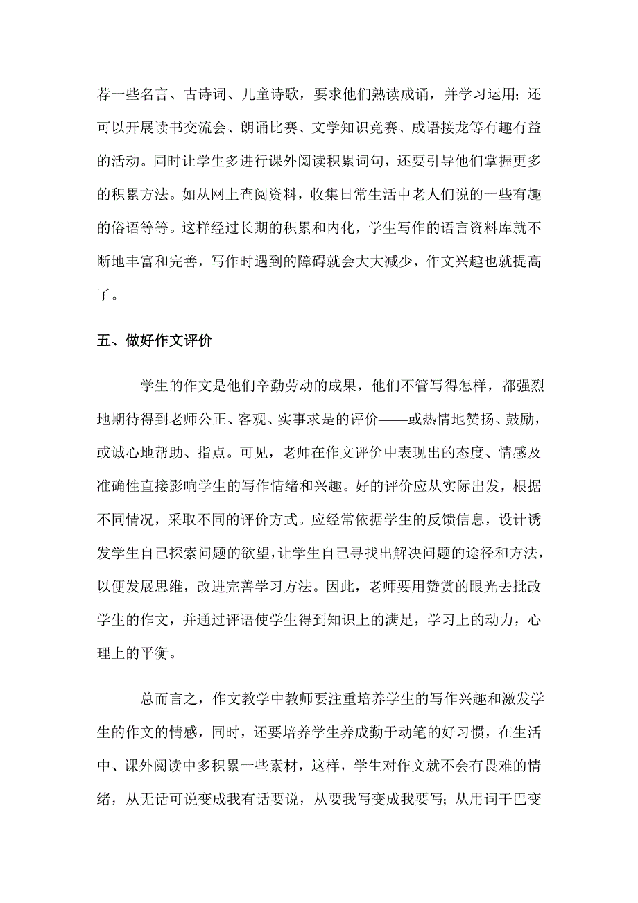 农村小学作文教学反思_第4页