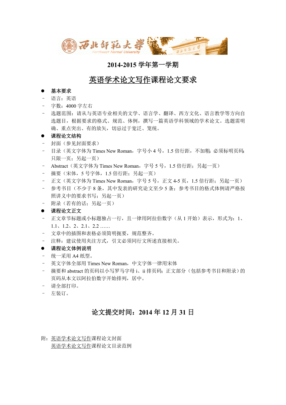 2014英语学术论文期末论文要求_第1页