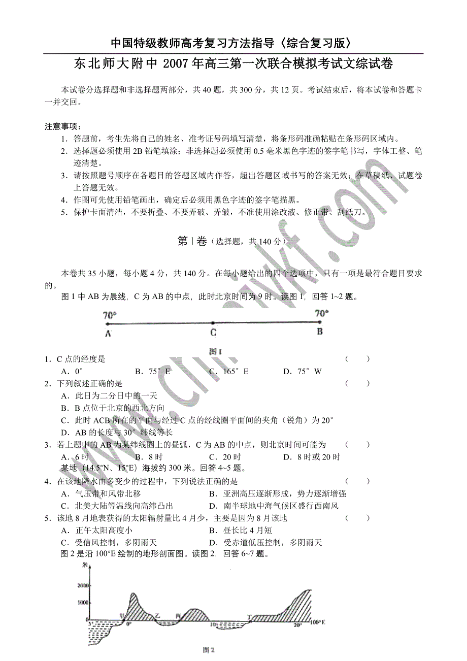 2007年高三第一次联合模拟考试文综试卷_第1页