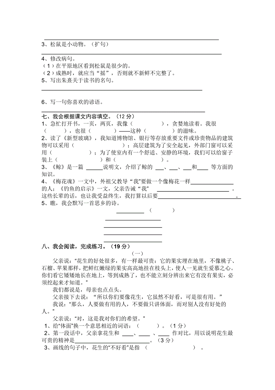 五年级语文上册期中检测试卷陈小丽_第2页