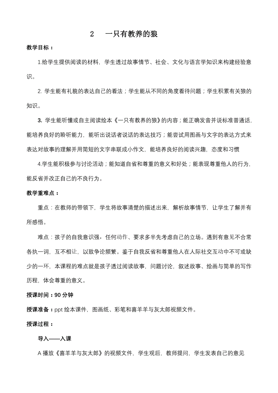 一只有教养的狼教案_第1页