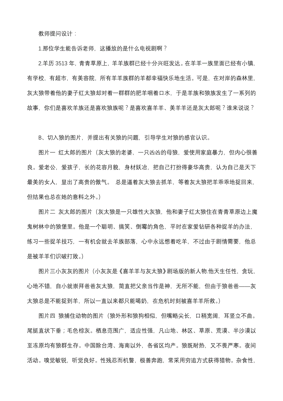 一只有教养的狼教案_第2页