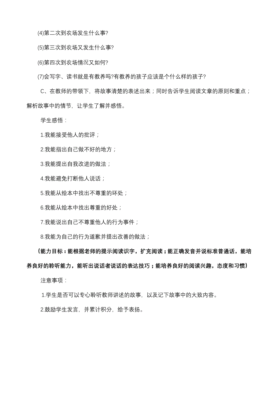 一只有教养的狼教案_第4页