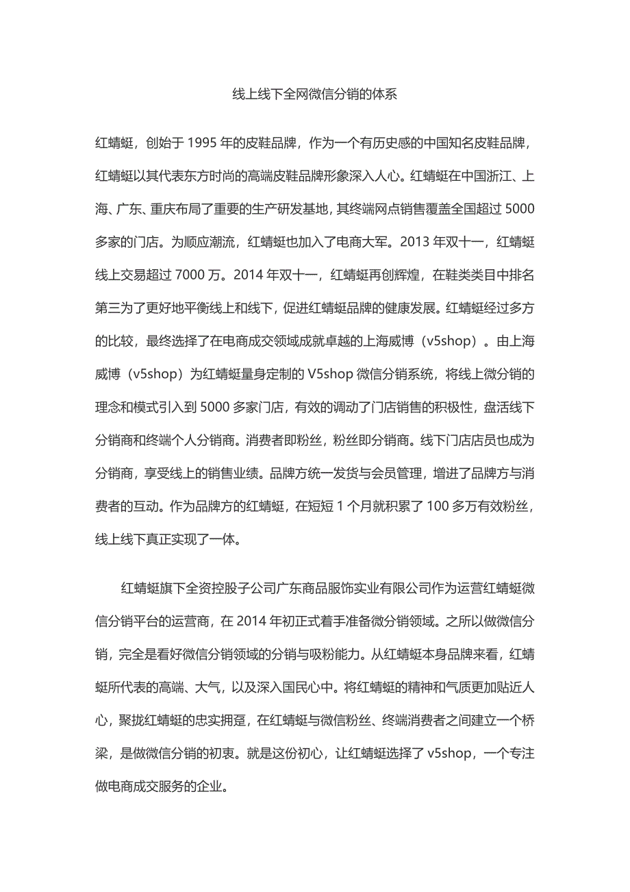 线上线下全网微信分销的体系_第1页