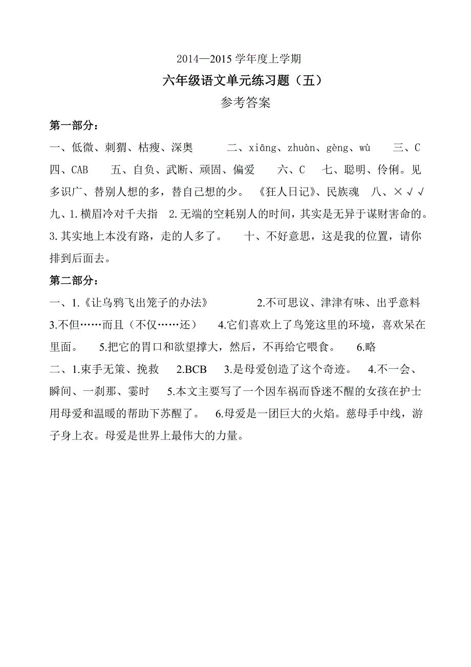 14秋单元六年级语文答案_第1页