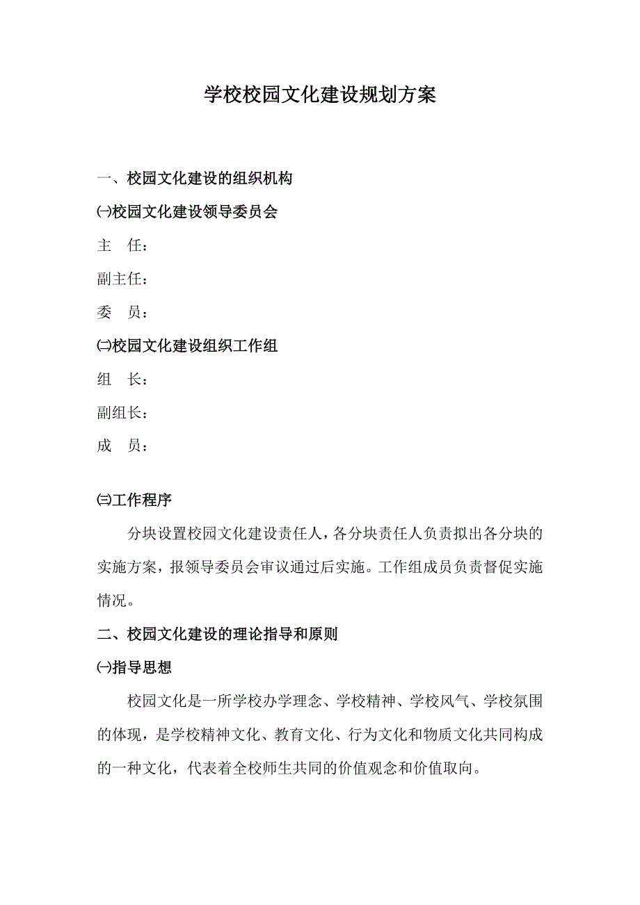 学校校园文化建设方案_第1页