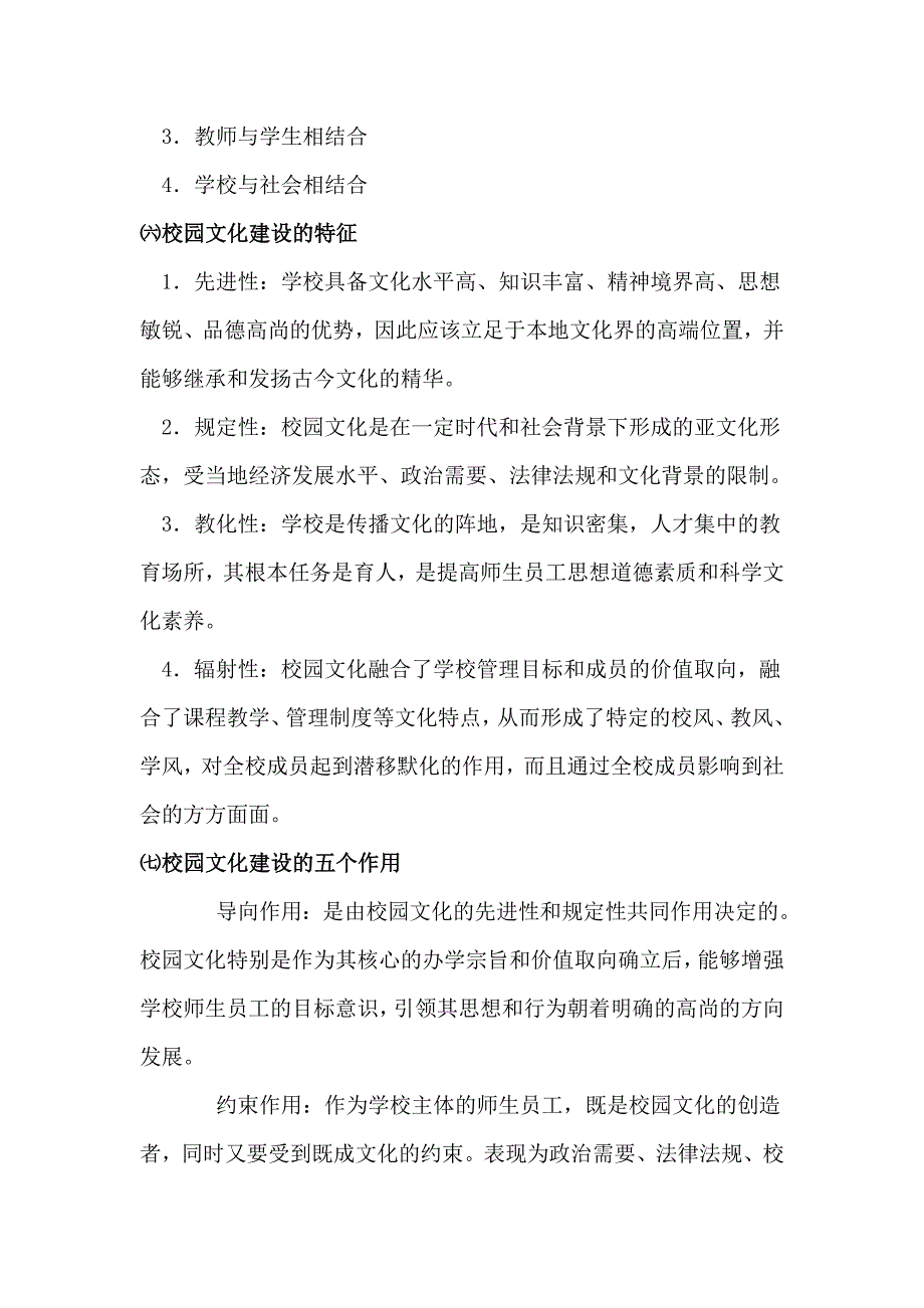 学校校园文化建设方案_第3页