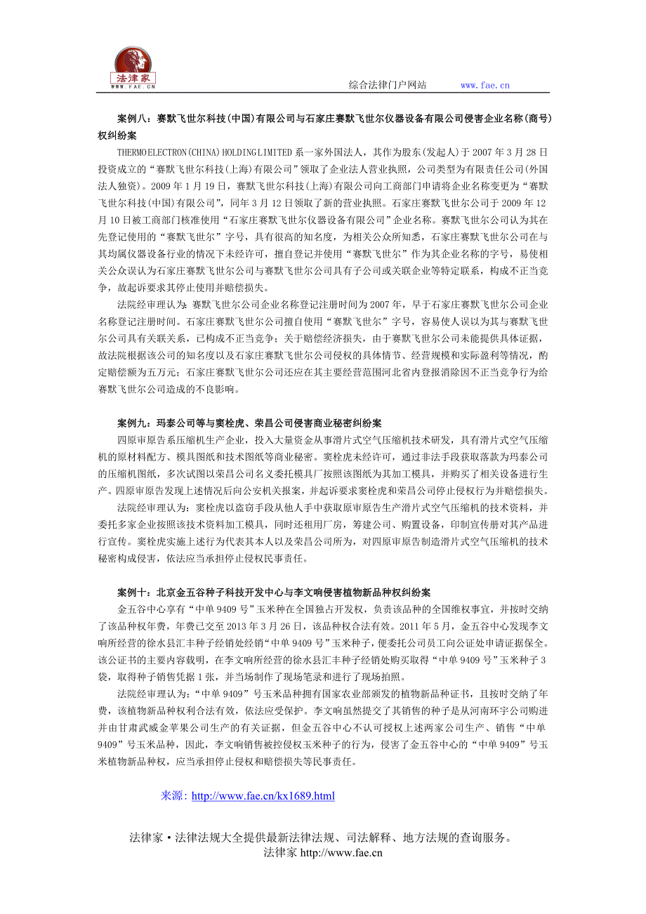 河北省高级人民法院公布十起知识产权典型案例_第3页