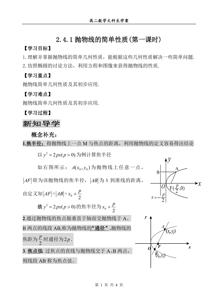 2.4.1抛物线的几何性质_第1页