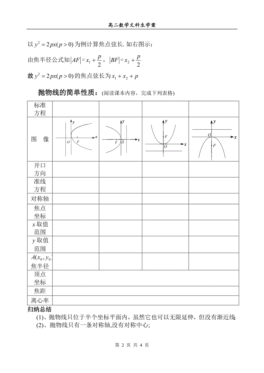 2.4.1抛物线的几何性质_第2页