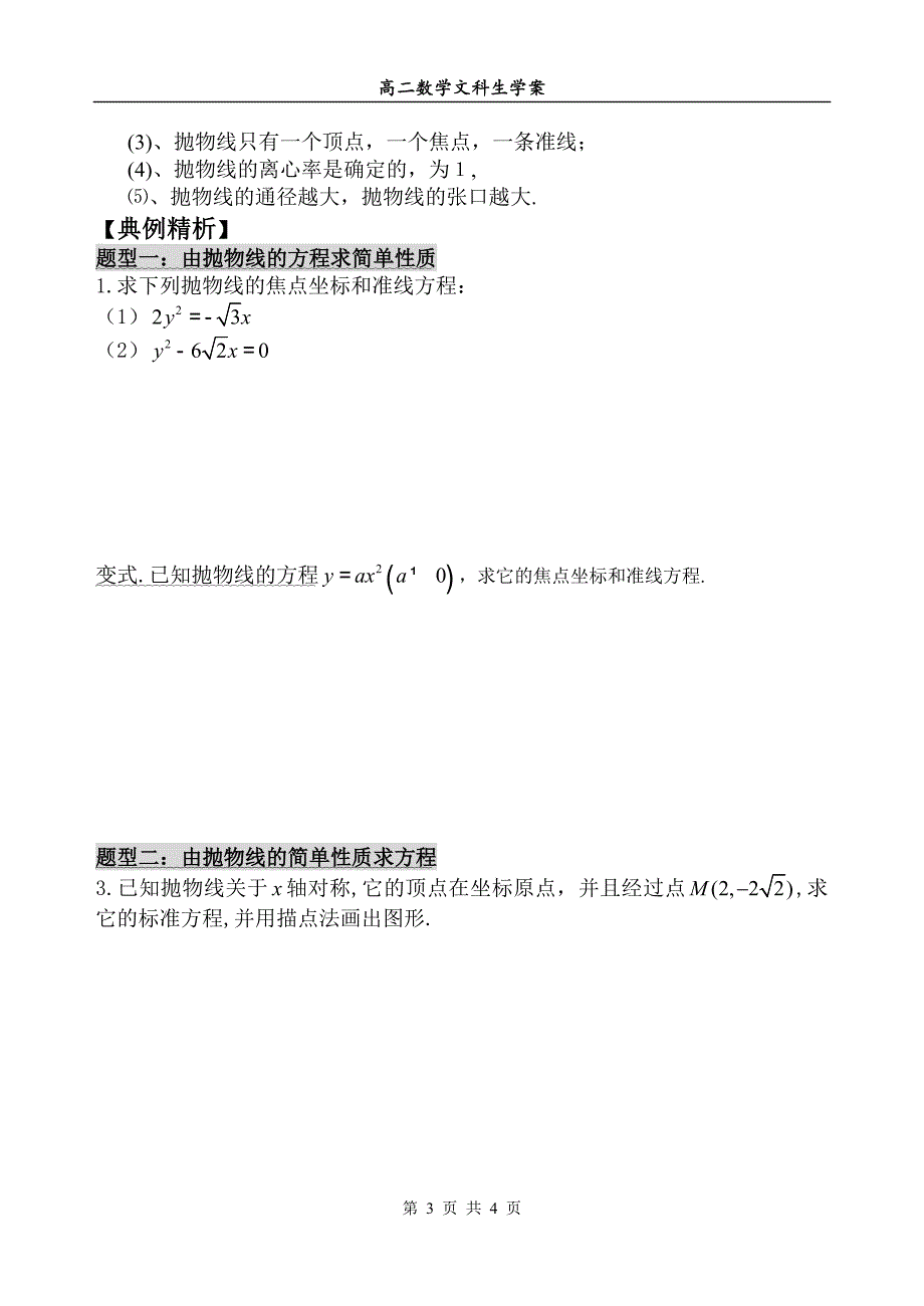 2.4.1抛物线的几何性质_第3页