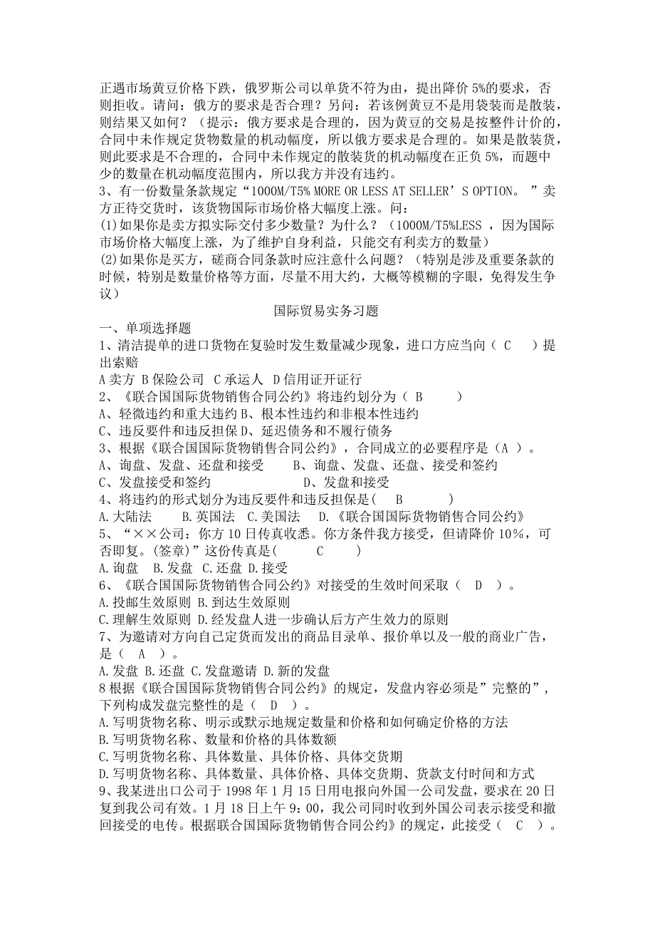 国际贸易实务习题_第3页