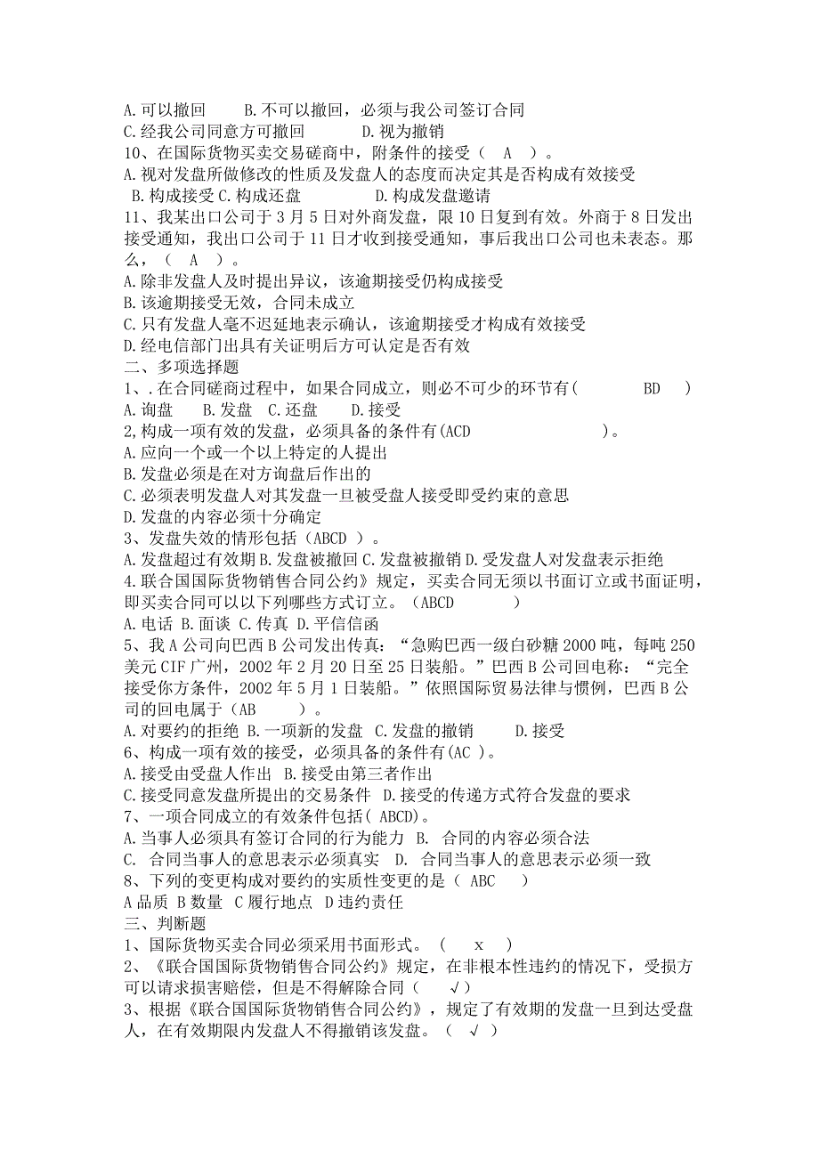 国际贸易实务习题_第4页