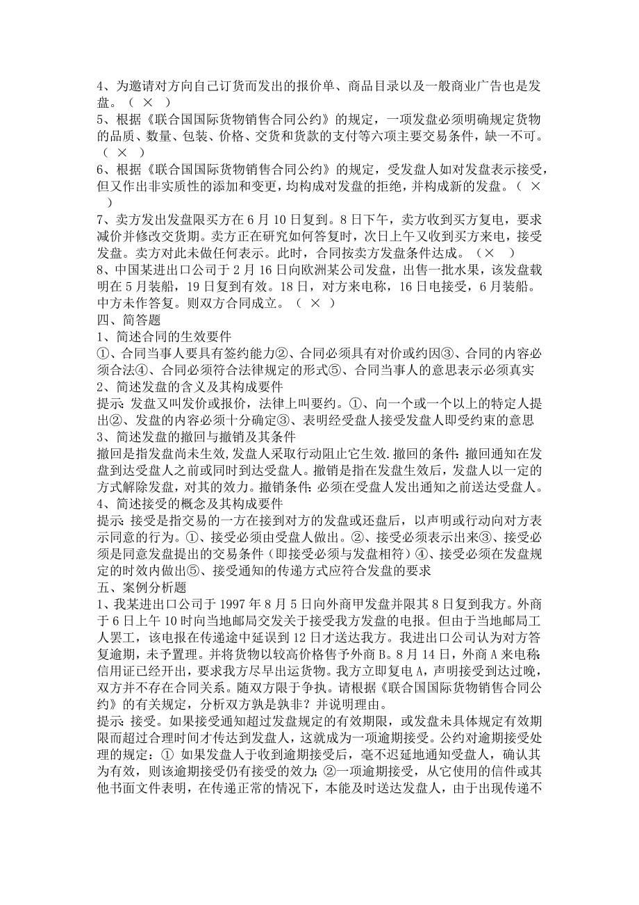 国际贸易实务习题_第5页