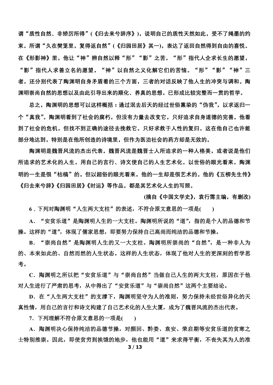 高一语文综合评估卷_第3页