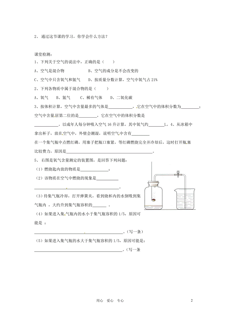 江苏省南京市谷里初级中学九年级化学《空气（第一课时）》学案（无答案）_第2页