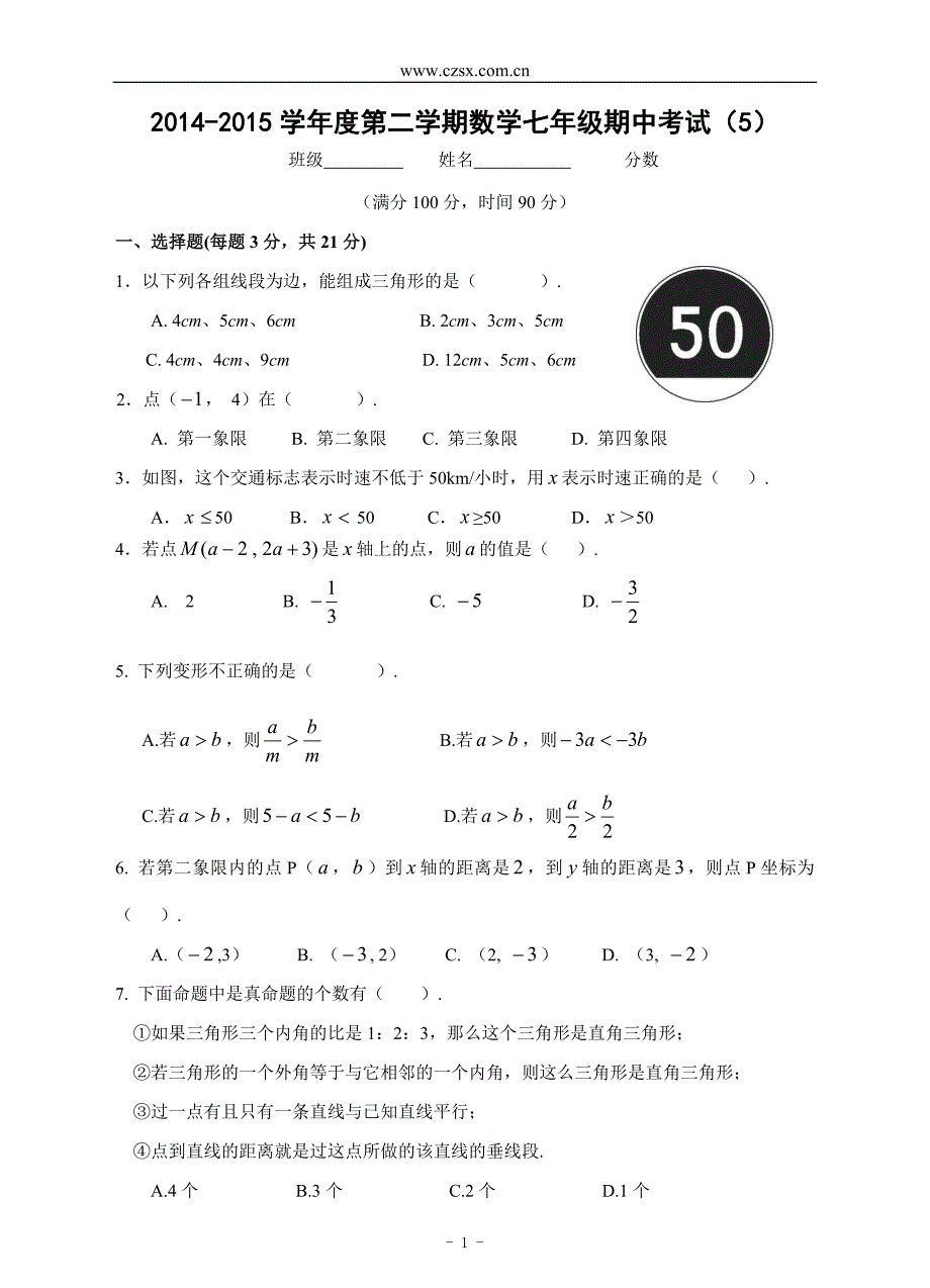 北京市三里屯一中2014-2015学年七年级(下)期中数学试卷(含答案)_第1页