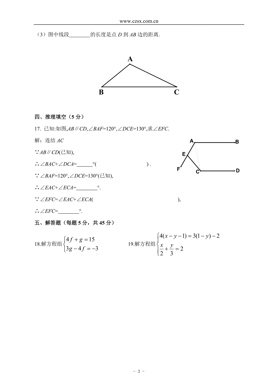 北京市三里屯一中2014-2015学年七年级(下)期中数学试卷(含答案)_第3页