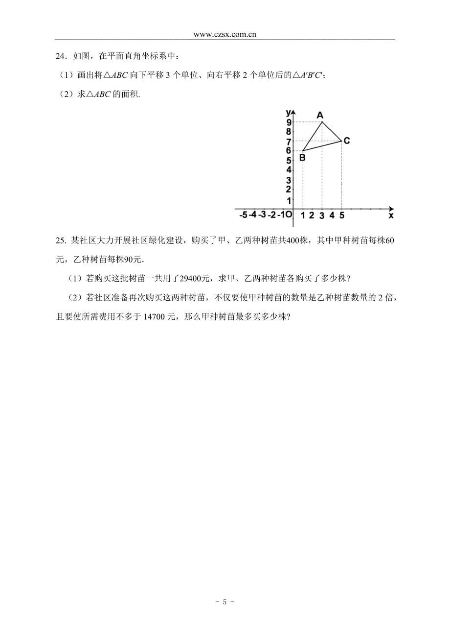 北京市三里屯一中2014-2015学年七年级(下)期中数学试卷(含答案)_第5页