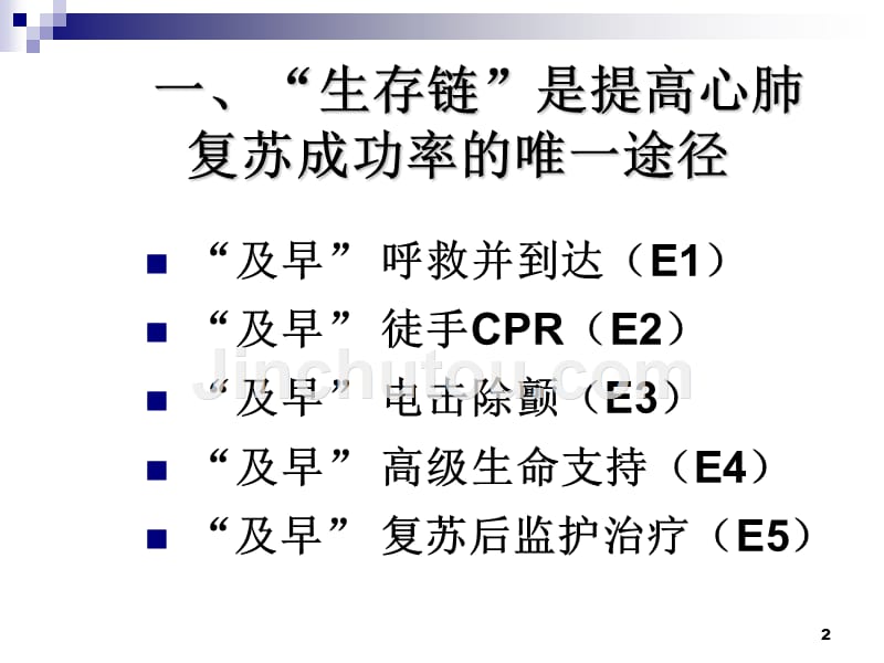 心肺复苏术--9月分考试_第2页