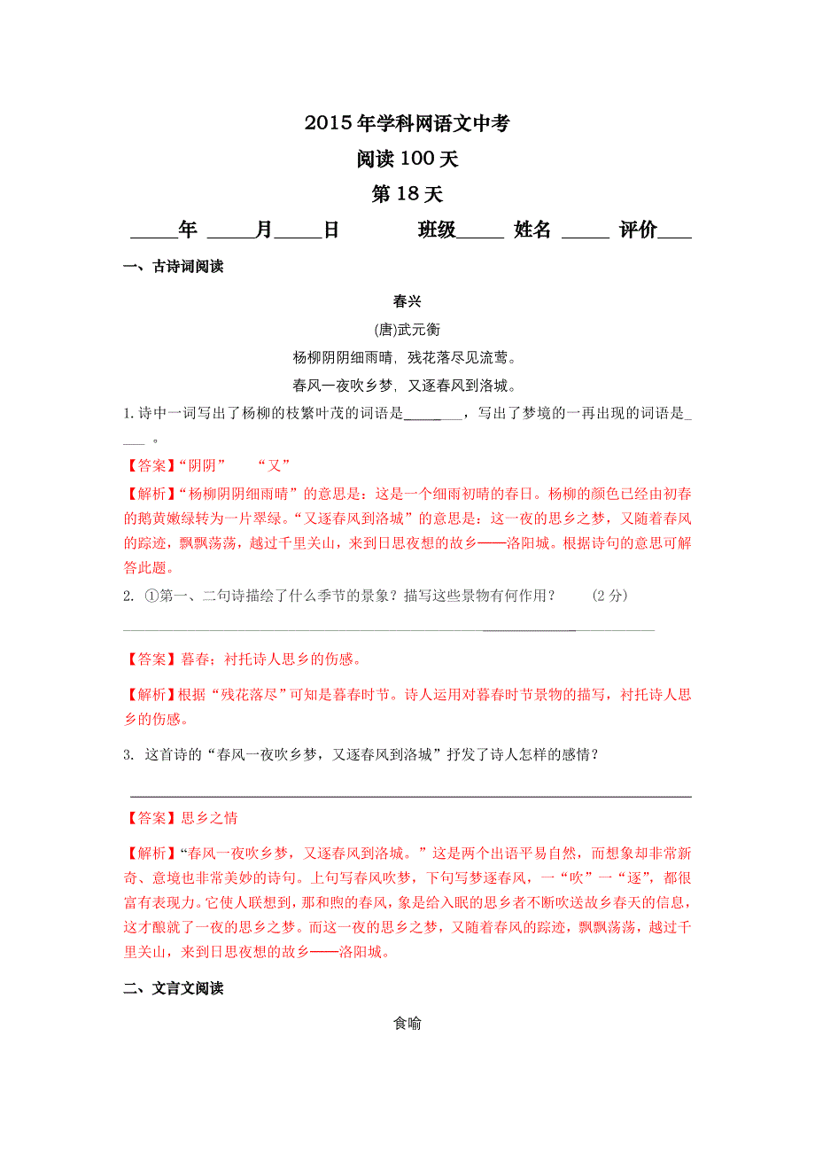 八年级升九年级语文暑假阅读练习1 (3)_第1页