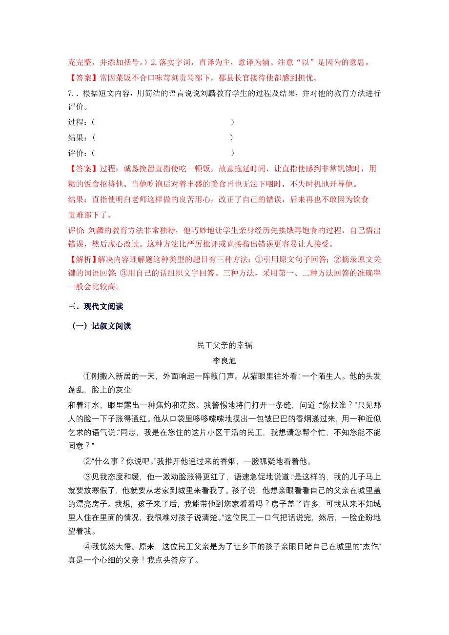 八年级升九年级语文暑假阅读练习1 (3)_第3页