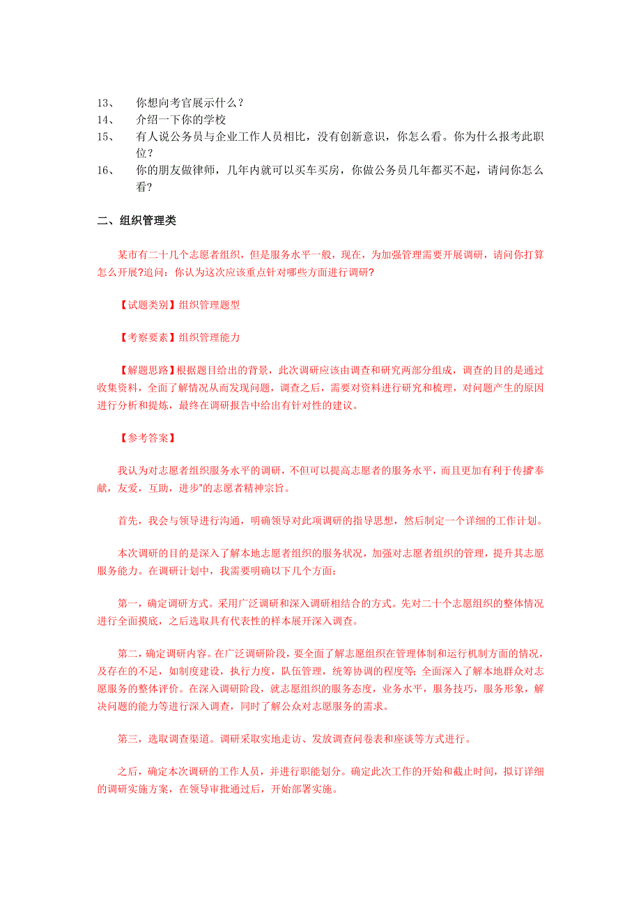 公务员面试真题练习300_第3页