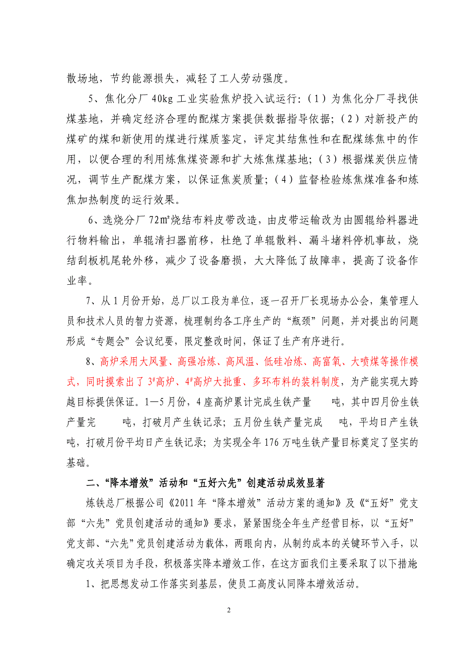 炼铁总厂党建工作汇报材料_第2页