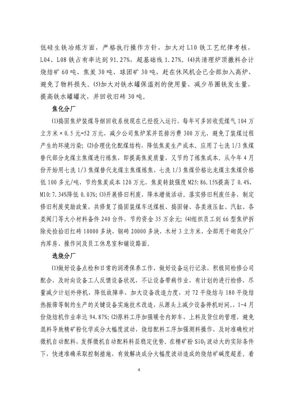 炼铁总厂党建工作汇报材料_第4页