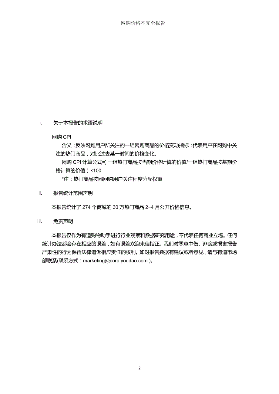 网购价格不完全报告-第2期_第2页