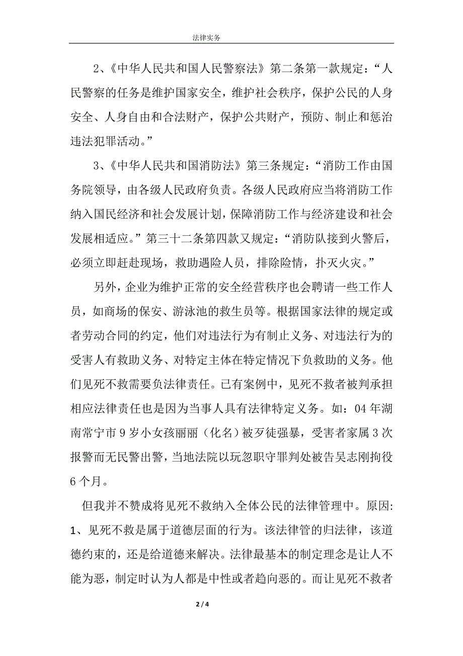 见死不救者是否应当承担法律责任_第2页