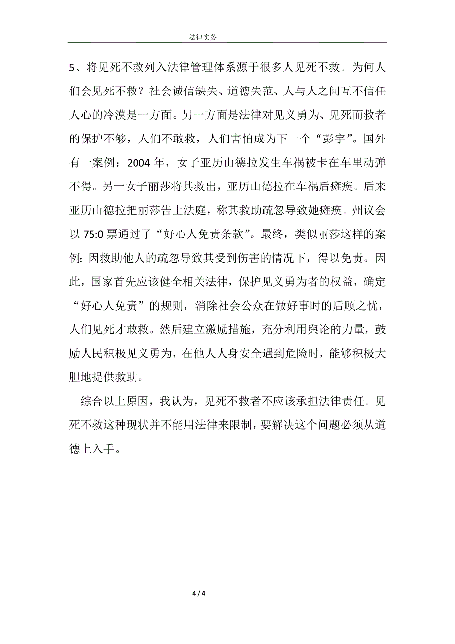 见死不救者是否应当承担法律责任_第4页