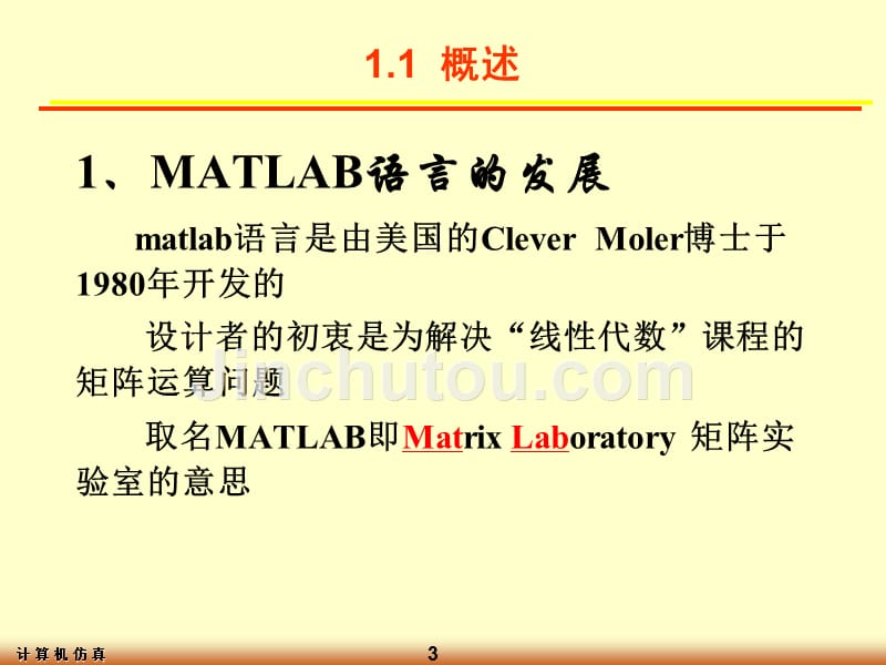 第1章Matlab基础_第3页