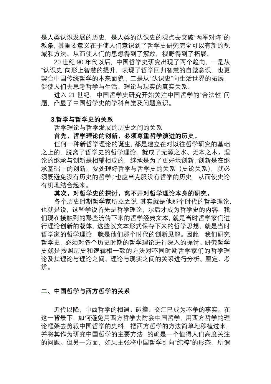 《中国哲学史专题研究》教桉(研究生)_第4页