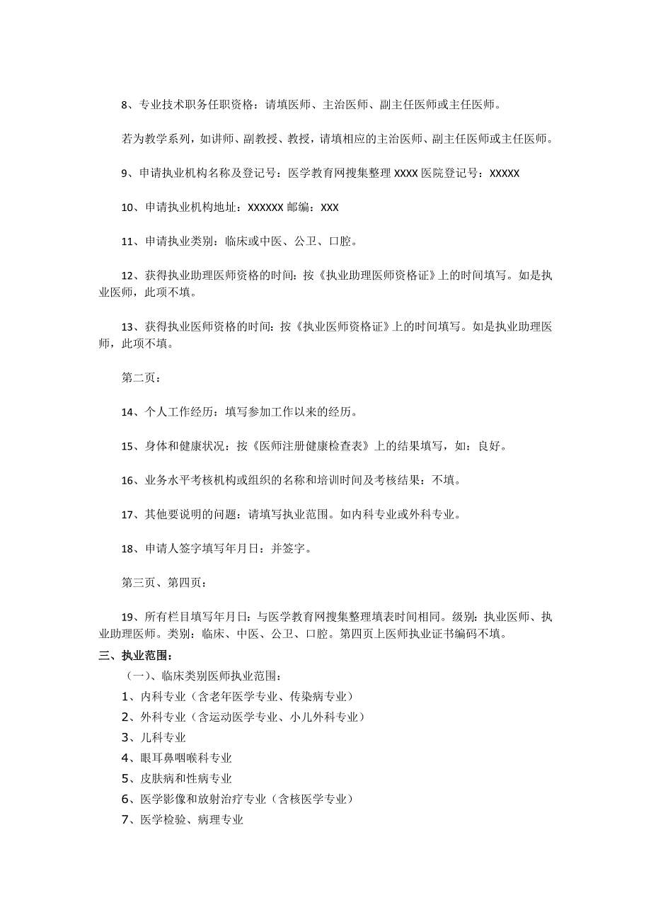 执业(助理)医师注册方法_第4页