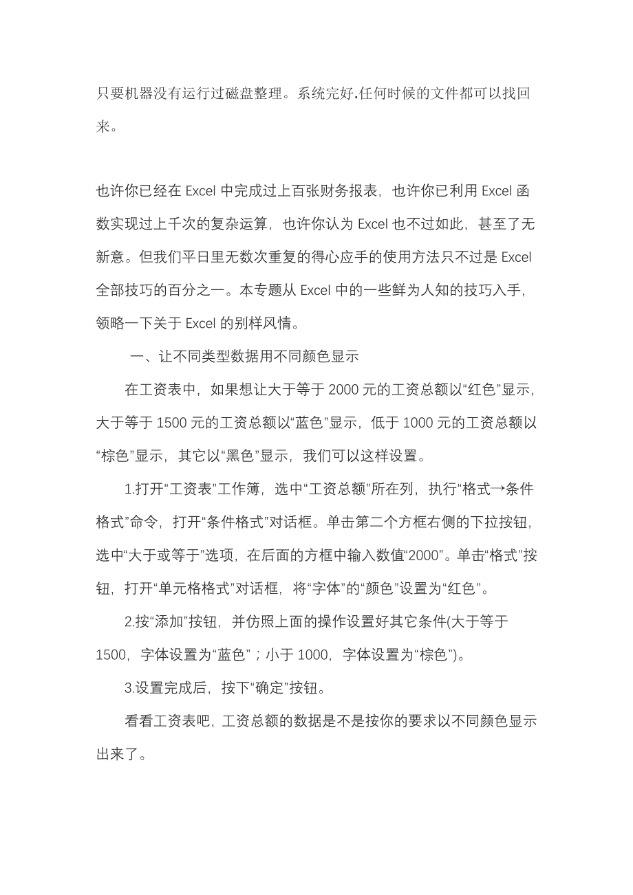 关于恢复清空文件、EXCEL使用和重装系统_第2页