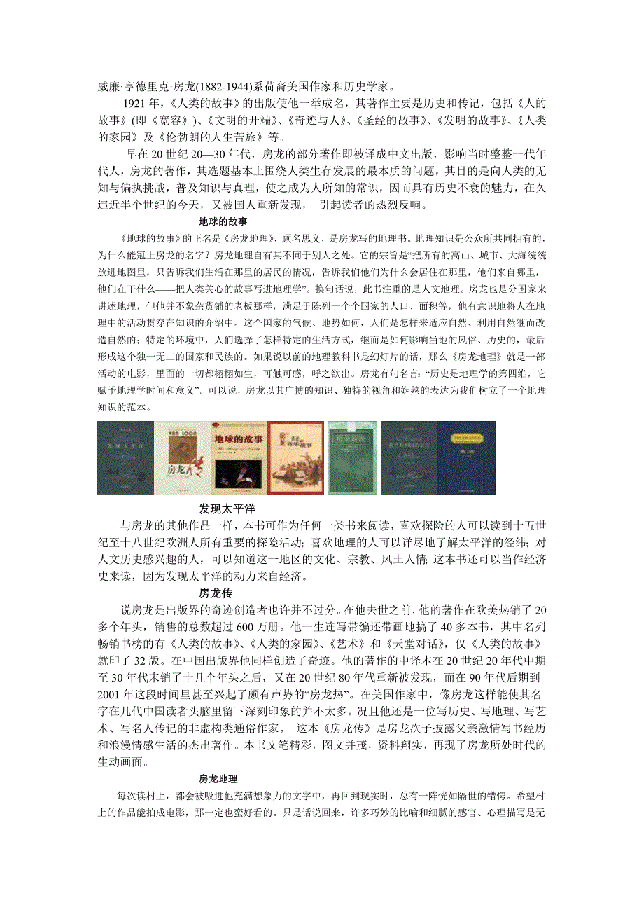 威廉亨德里克房龙_第1页