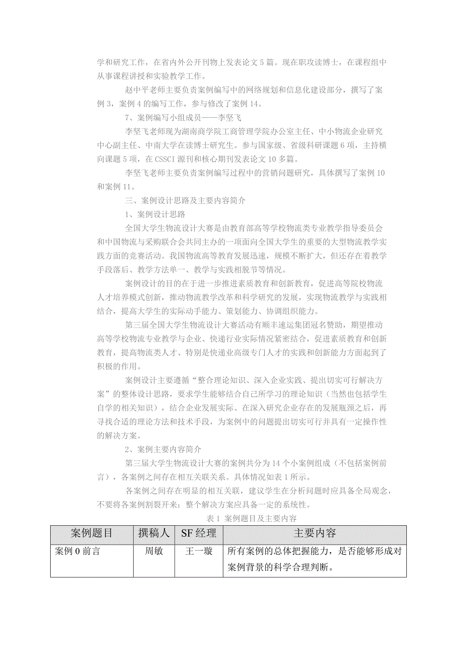 “顺丰杯”第三届全国大学生物流设计大赛案例官方分析_第4页