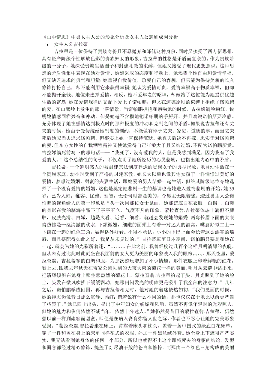 画中情思男女主人公形象及女主悲剧成因分析_第1页