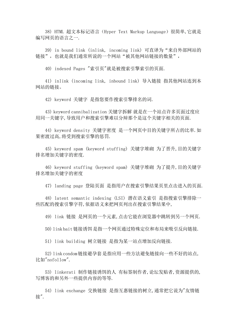 SEO名词解释大全_第4页