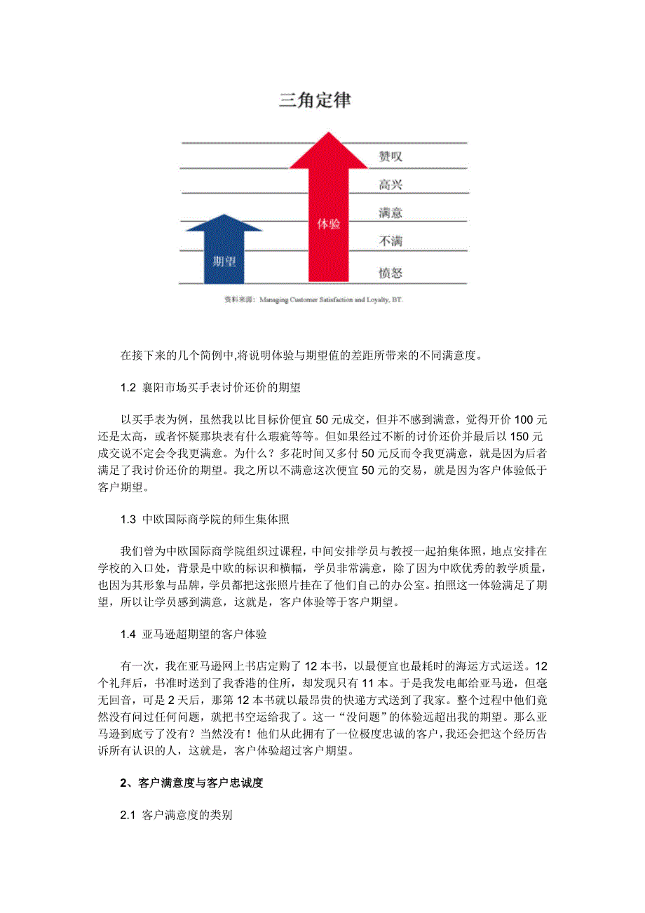 襄阳市场买手表的案例_第2页