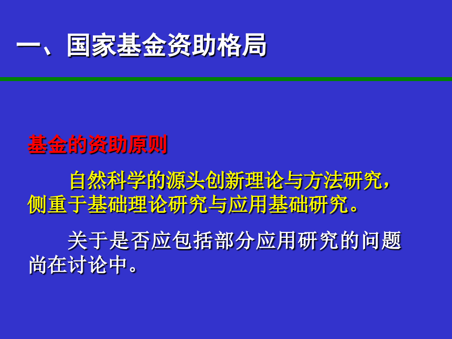 国家基金项目申请与执行的相关问题_第4页