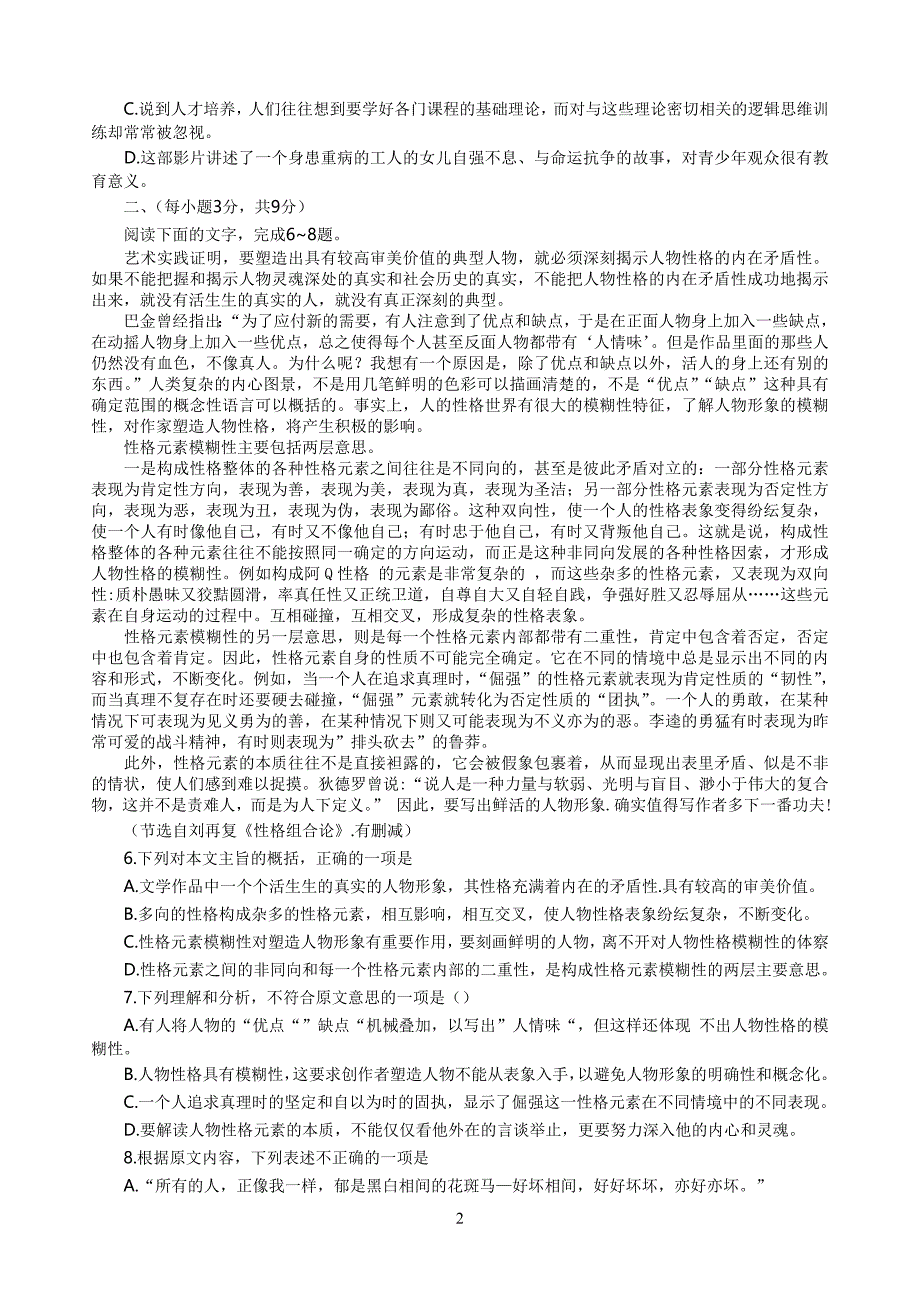2015年高考语文山东卷word_第2页