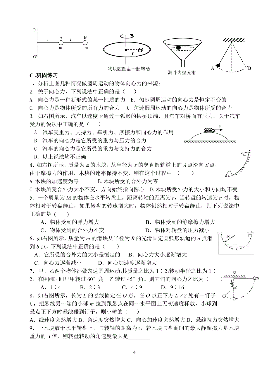 圆周运动向心加速度复习题_第4页