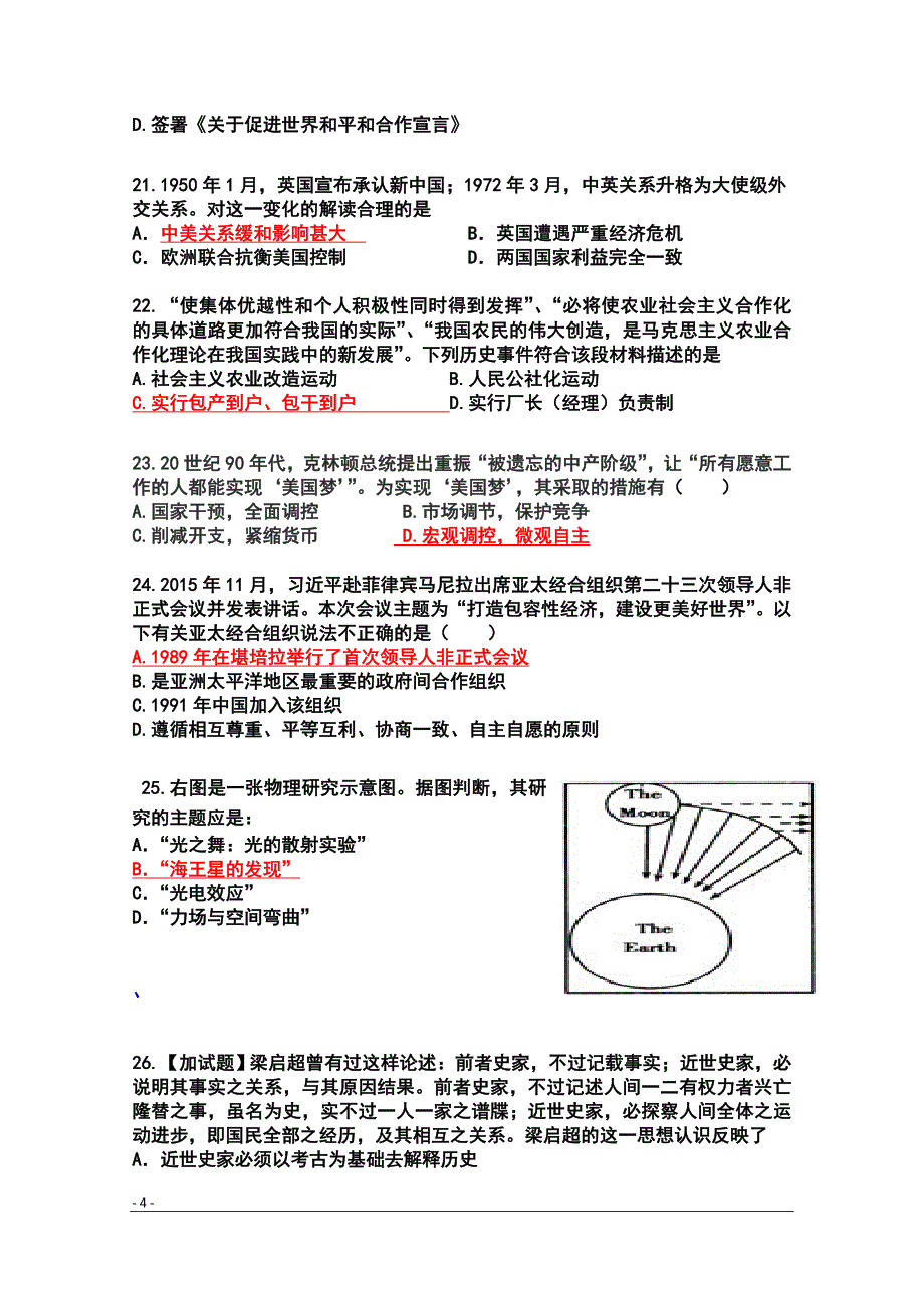 2016年4月平阳中学选考模拟卷_第4页